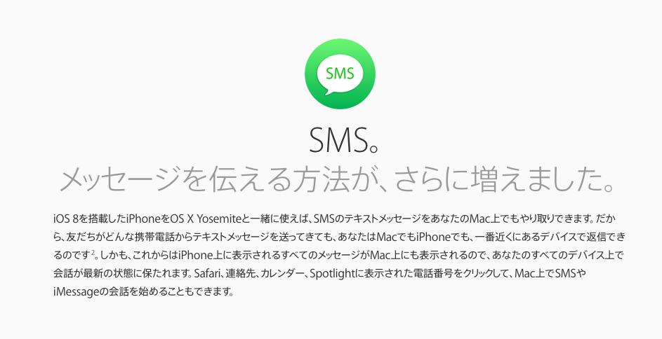 yosemite 通話SMS 2014-10-26 14.57.30