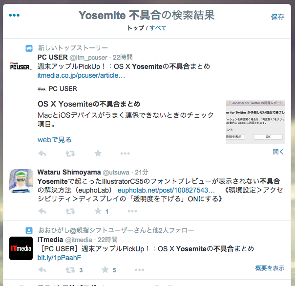Twitter検索使い方 2014-10-28 11.20.36
