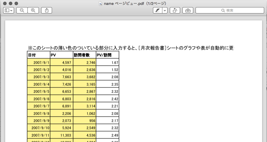 ExcelをPDFに5