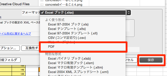 ExcelをPDFに4